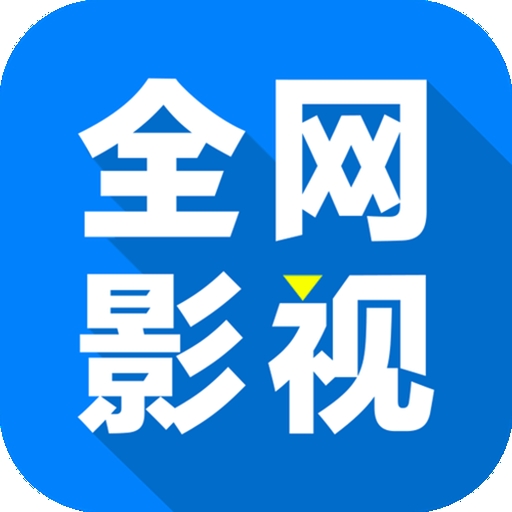 9.1免费版安装APP应用
